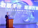 中国联通刘烈宏：已拥有117万个5G基站 占到全球30%