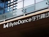字节跳动CEO梁汝波：公司业绩低于预期，将持续“去肥增瘦”
