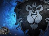 暴雪中国再发文：《魔兽世界》进度存档功能安全，网之易对这部分数据负责