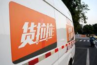 货拉拉向港交所提交上市申请:2022年全平台收入10.36亿美元