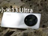 Xiaomi 13 Ultra：不掩饰了 其实我是一部相机