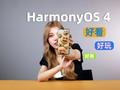 华为HarmonyOS 4初体验：个性主题软萌Q弹 高效实况窗yyds