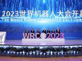 2023世界机器人大会在京开幕：开放创新 聚享未来