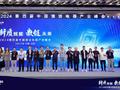 【新质赋能 数链未来】2024第四届中国清洁电器产业峰会圆满落幕