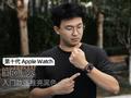 Apple Watch Series 10体验：黑的漂亮 牙膏挤爆