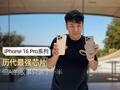 iPhone 16 Pro系列：历代最强芯片，但AI故事只讲了一半