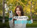 nova 13 Pro体验：前后都好拍的人像手机