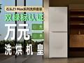 石头Z1 Max Pro洗烘套装体验：双绿标认证的万元封神之作