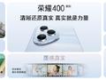 荣耀400系列发布：定位轻旗舰 AI、拍照全面发展