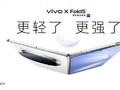 vivo X Fold5发布：能和苹果生态互补的三防大折叠手机