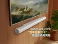 Sonos Arc Ultra体验：宣称“百年技术创新”体验如何？