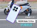 翻滚！旋转！雨淋！REDMI Note 15 Pro+抗摔挑战