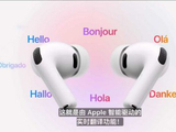 AirPods Pro 3现场上手：泡沫耳塞 还有更强的降噪能力