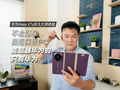 华为新三折叠一周体验：把电脑级体验展开到掌心，这体验只有华为