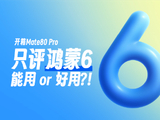 华为Mate80 Pro开箱，来体验一下鸿蒙6