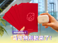 AirPods Pro 3 马年特别款开箱：红缨白马庆新年