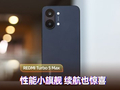 REDMI Turbo 5 Max上手：性能小旗舰 续航也惊喜