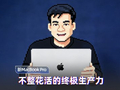 M5 Max芯片MacBook Pro上手：终极生产力