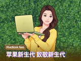 MacBook Neo上手体验：苹果新生代 致敬新生代