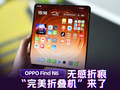 OPPO Find N6体验：无感折痕的“完美折叠机”来了