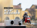 vivo X300 Ultra评测：没带长枪短炮也能拍出专业电影视频