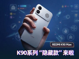 K90系列“隐藏款”上手：用风冷稳住旗舰性能