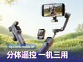 DJI Osmo Mobile 8P上手：分体遥控 一机三用