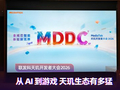 MDDC2026：从AI到游戏 联发科天玑生态有多猛