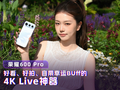 荣耀600 Pro上手：好看、好拍、自带幸运BUff的4K Live神器