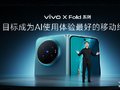 vivo发布新一代折叠屏手机X Fold6，主打“大屏+AI”办公体验
