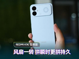 REDMI K90 至尊版上手：风扇一转 拼瞬时更拼持久