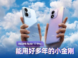 REDMI Note17 Pro体验：能用好多年的小金刚