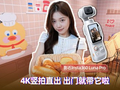 影石Insta360 Luna Pro上手：出门拍vlog 这台小相机懂我