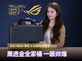 ROG XBOX 掌机 X 20周年版套装开箱：黑透金全家桶 一眼帅爆