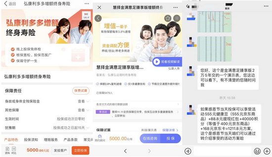 *弘康人寿仍在正常销售的增额终身寿险，截图自其互联网销售平台
