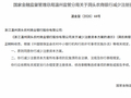 温州金融监管分局原则同意浙江温州洞头农商行减少注册资本方案