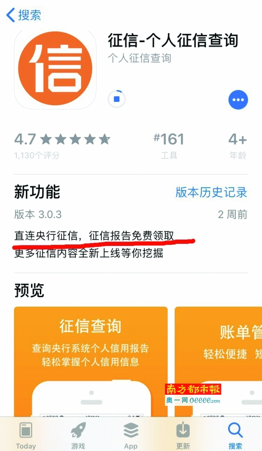部分APP简介称直连央行征信，并不靠谱。