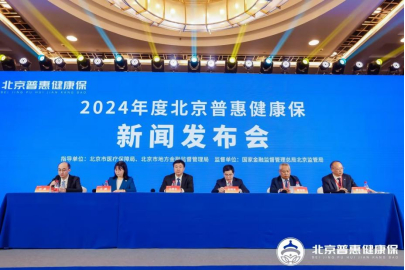 2024年度“北京普惠健康保”正式上线