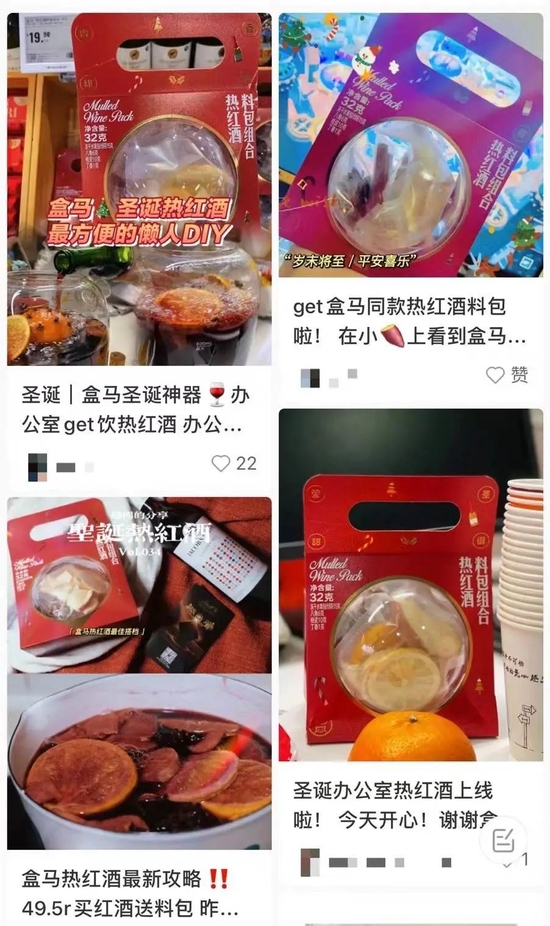 盒马热红酒料包 来源 / 小红书