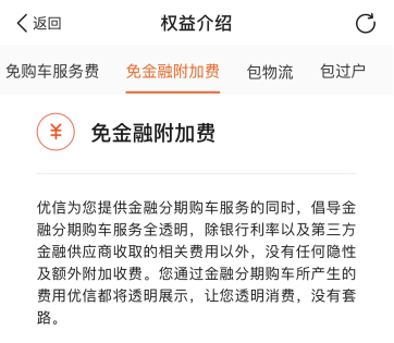 图片来源：优信二手车APP