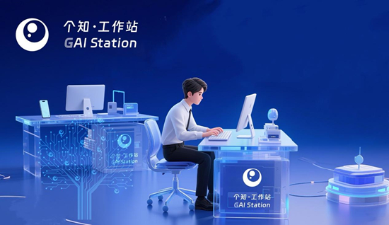注：由AI生成的GAI Station未来办公场景