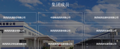 　来源：西凤集团官网