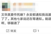 八家期货公司用不了文华财经？公司回应称仍在协商中