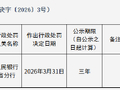 山西清徐农村商业银行被罚37.2万元：未按照规定开展客户尽职调查等