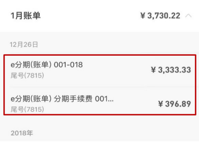 账单分期金额 图片来源：林女士提供