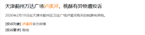 　　（资料来源：黑猫投诉）