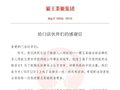 霸王茶姬庆祝活动爆单，内部感谢信：将发放总计1350万元奖励门店员工