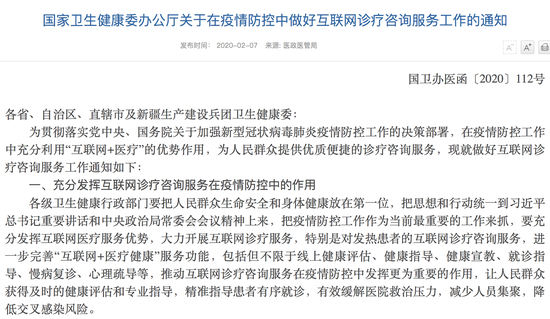 图片来源：国家卫健委官网图片