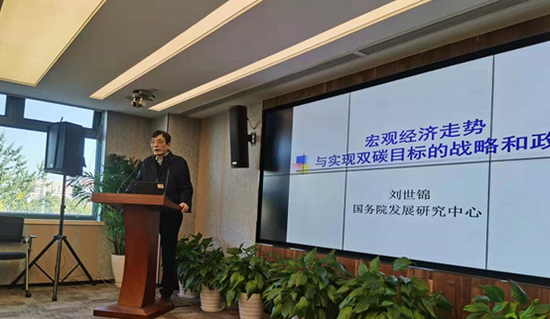 全国政协经济委员会副主任刘世锦致辞和演讲