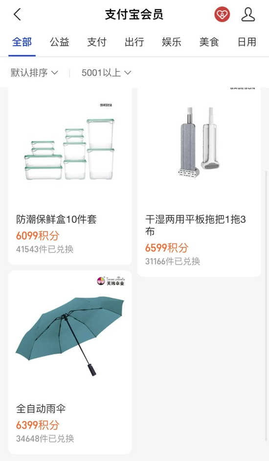 图片来源：支付宝App截图